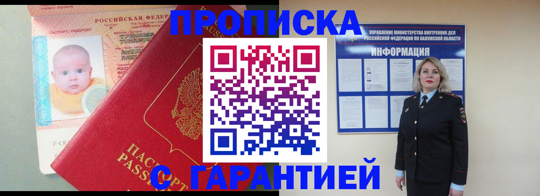 прописка от собственника в Калачинске